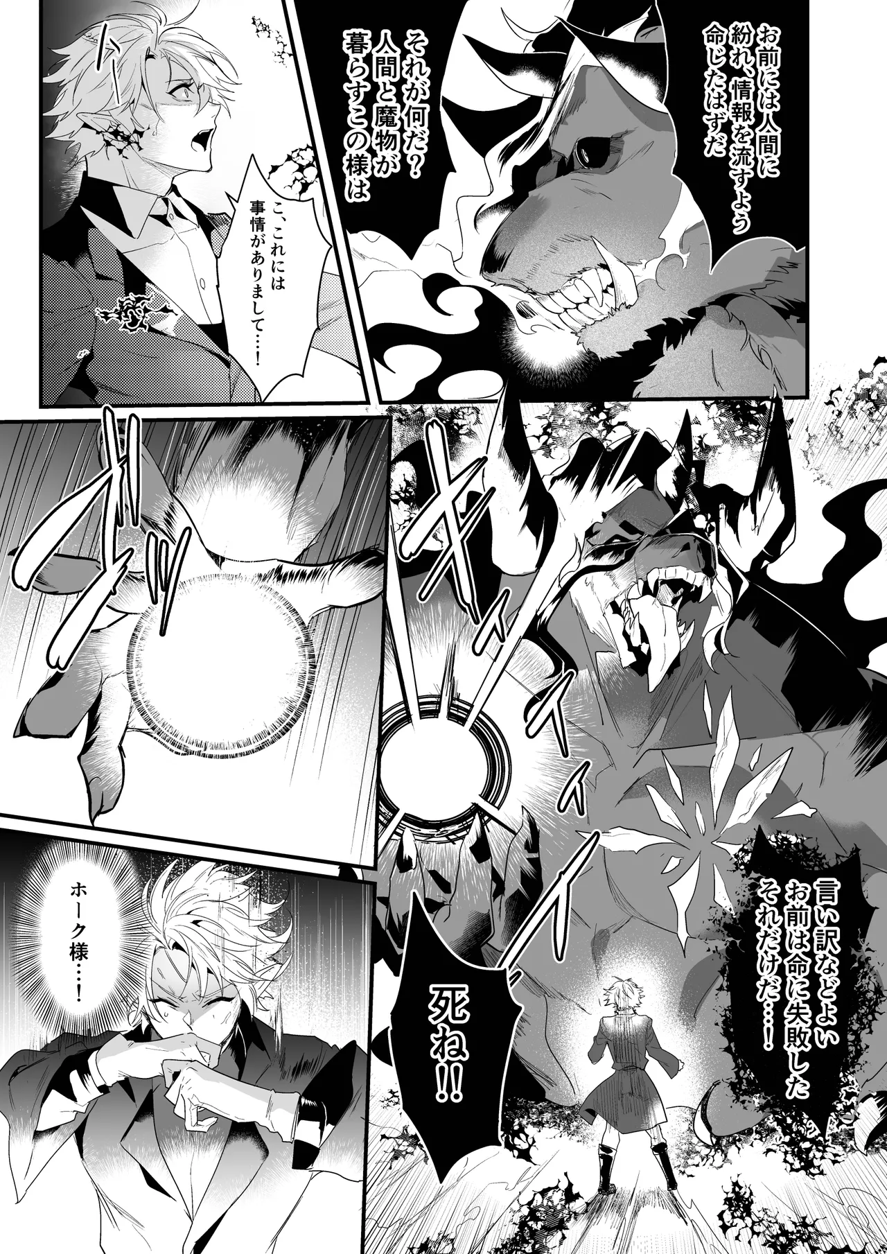 最愛の副団長が裏切ろうとしたのでわからせてみた2 page 9 full