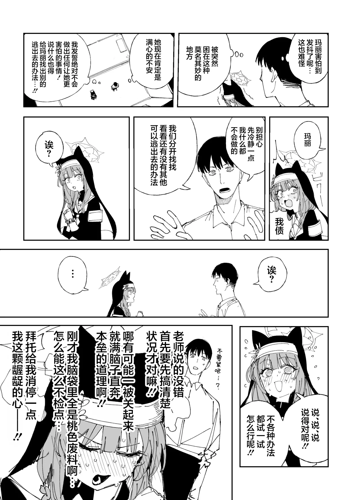 Fanbox汉化合集 page 3 full
