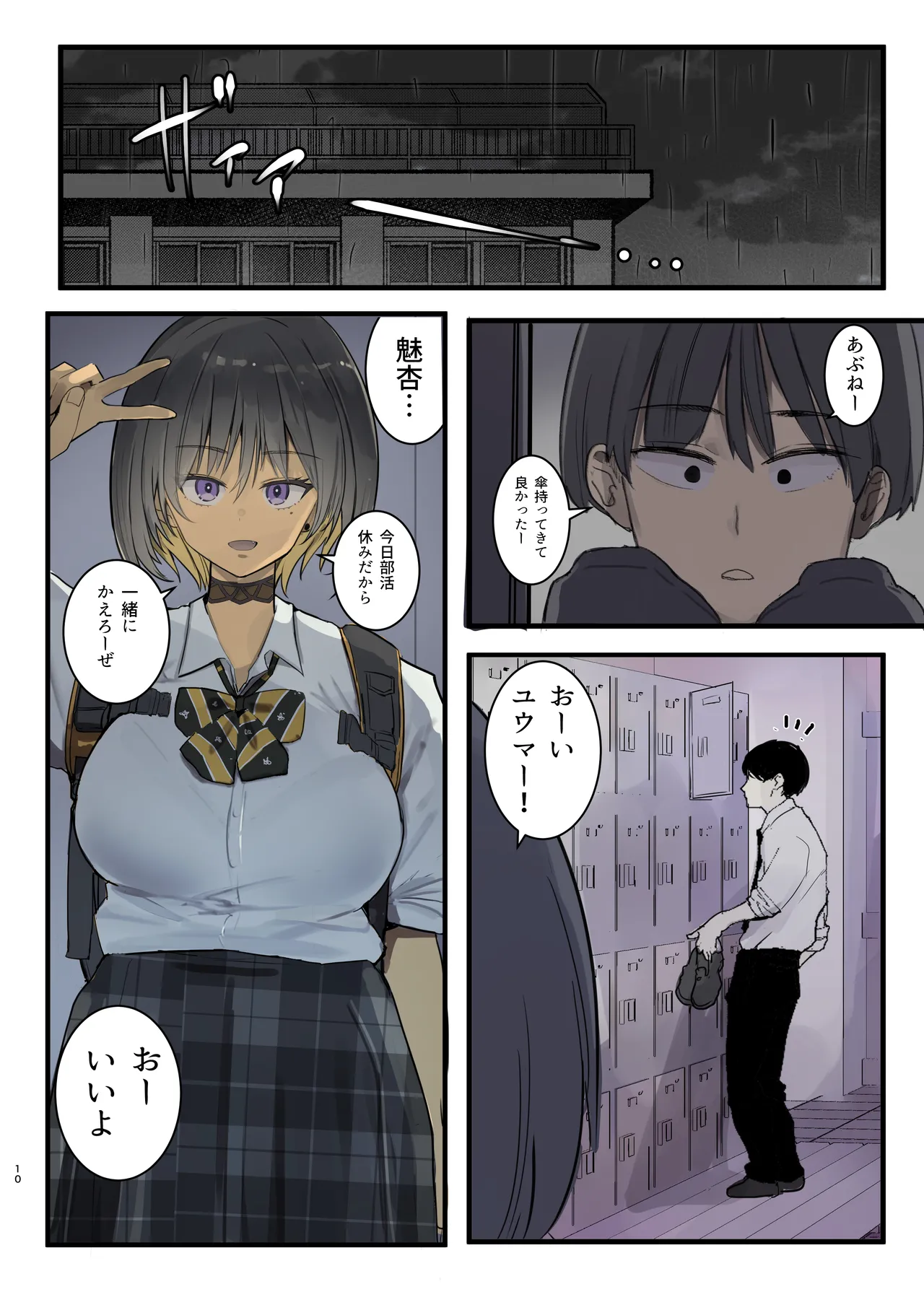 Osananajimi ni    Furareta Ato   Okasareta Hanashi page 10 full