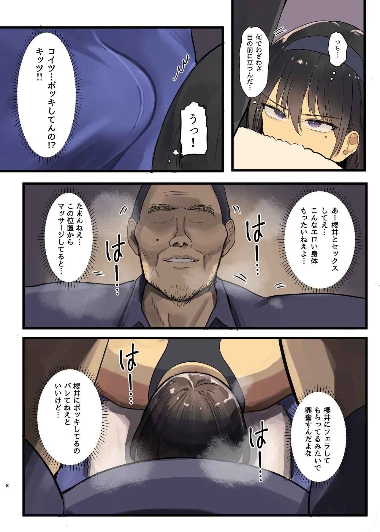 Osananajimi ni    Furareta Ato   Okasareta Hanashi page 8 full