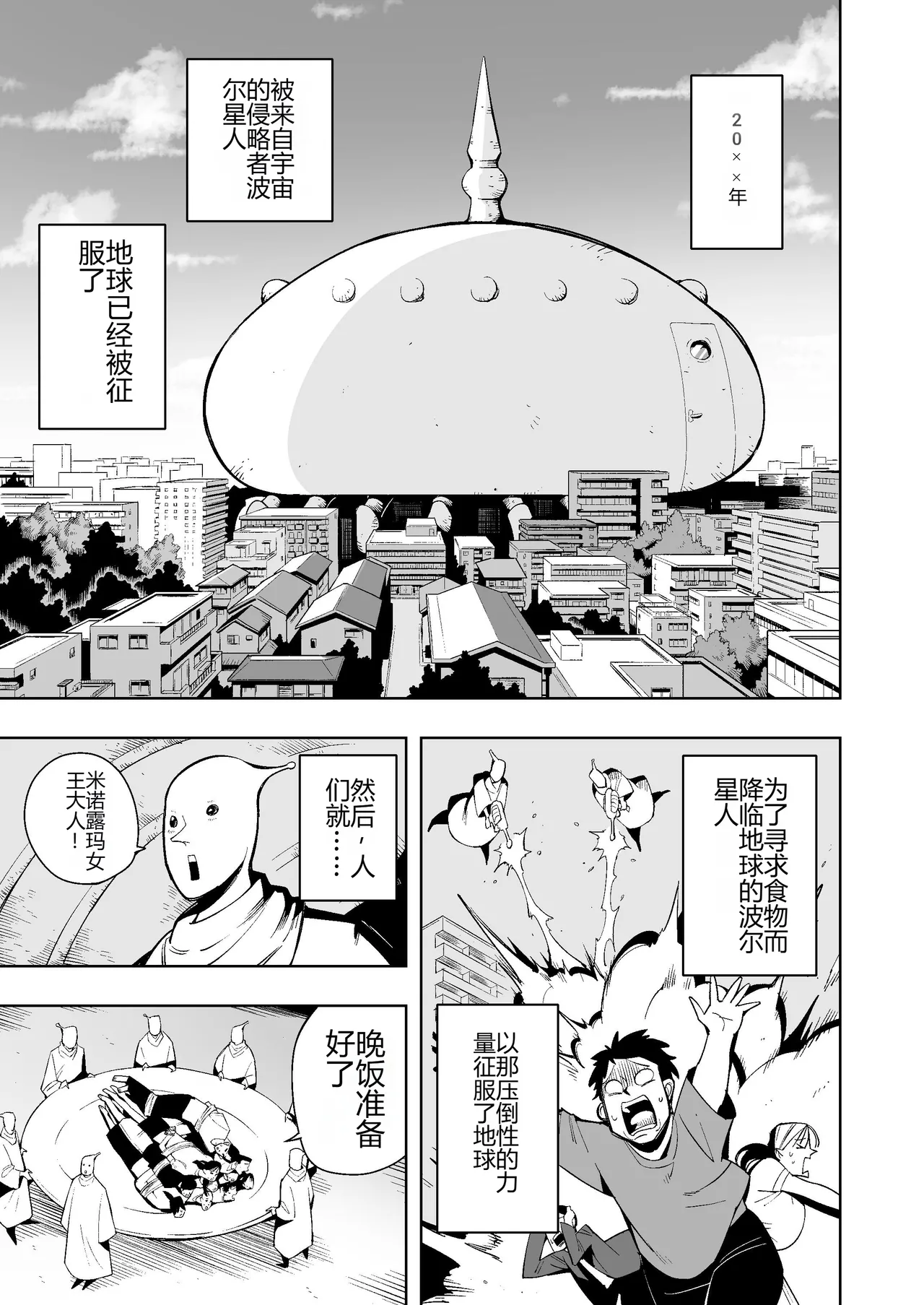Uchu Kara no Shinryakusha ha Ningen wo Marunomishi Goukai ni Honeiri Unko wo Hineridasu page 1 full