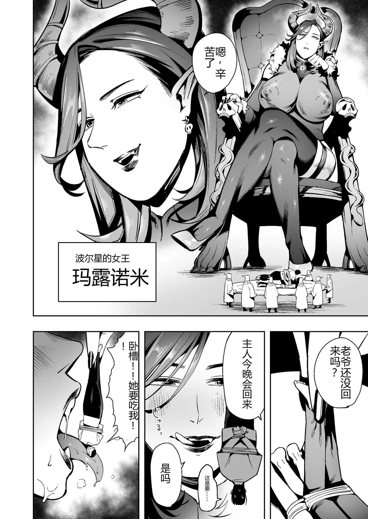 Uchu Kara no Shinryakusha ha Ningen wo Marunomishi Goukai ni Honeiri Unko wo Hineridasu page 2 full