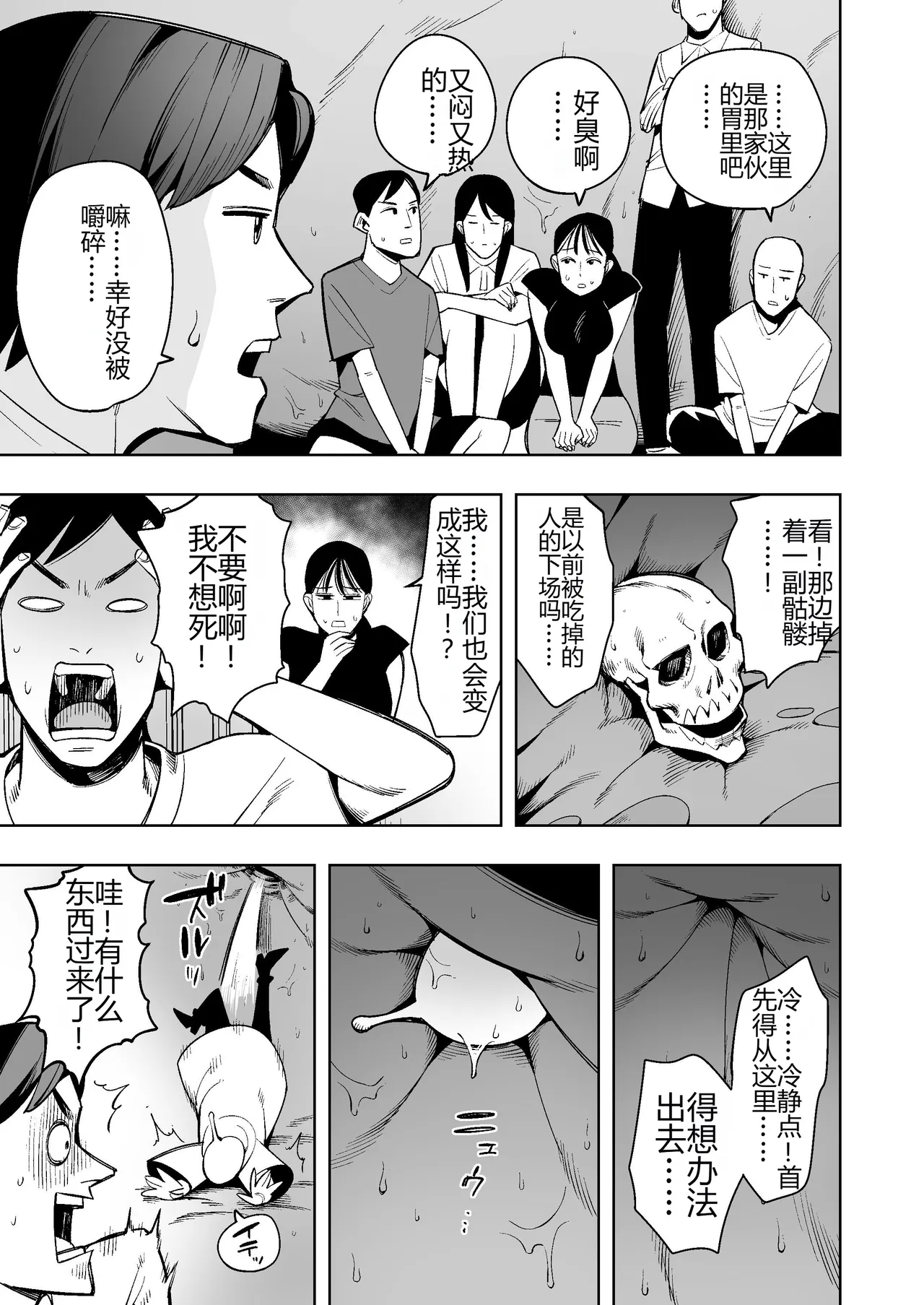 Uchu Kara no Shinryakusha ha Ningen wo Marunomishi Goukai ni Honeiri Unko wo Hineridasu page 7 full