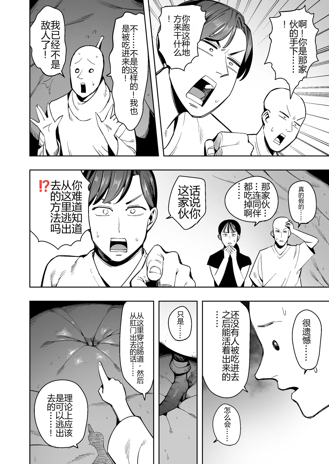 Uchu Kara no Shinryakusha ha Ningen wo Marunomishi Goukai ni Honeiri Unko wo Hineridasu page 8 full