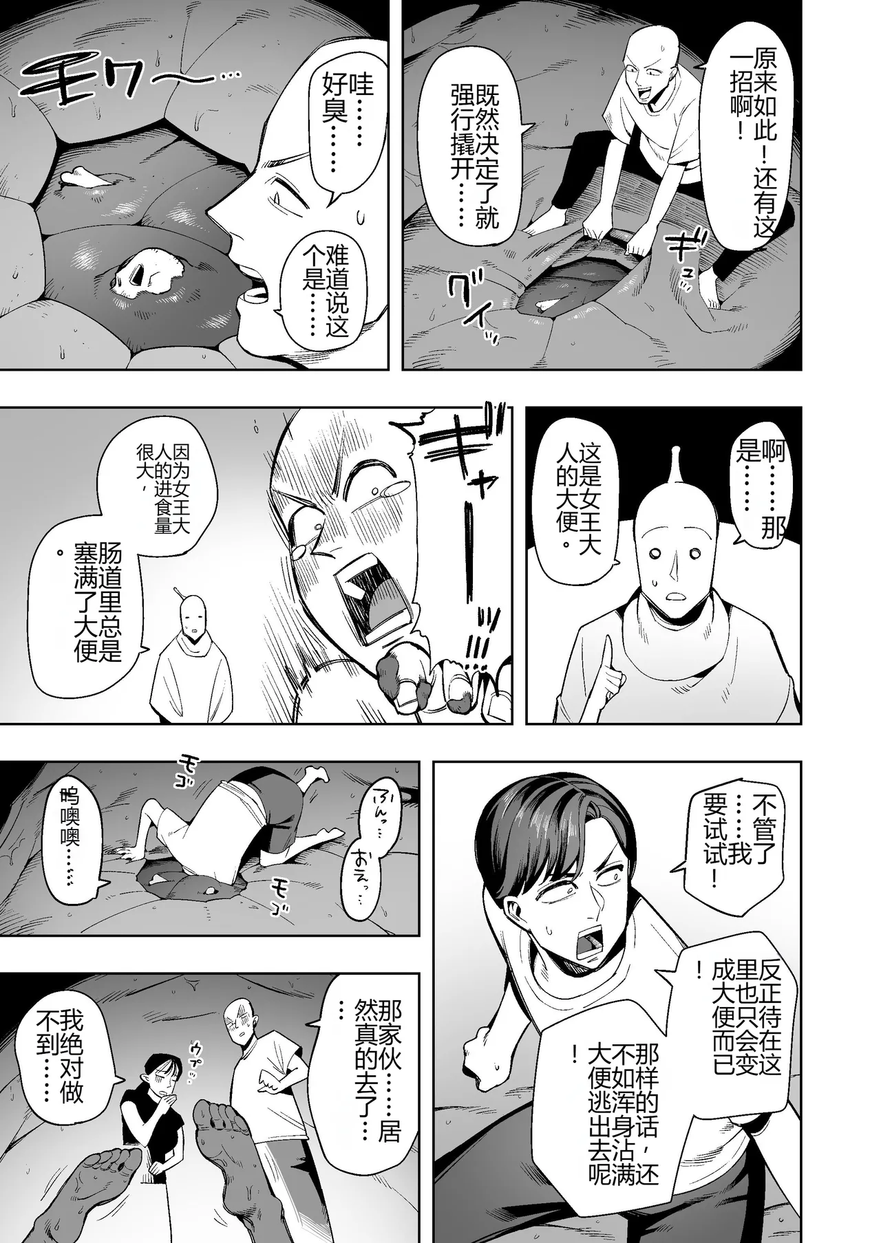 Uchu Kara no Shinryakusha ha Ningen wo Marunomishi Goukai ni Honeiri Unko wo Hineridasu page 9 full