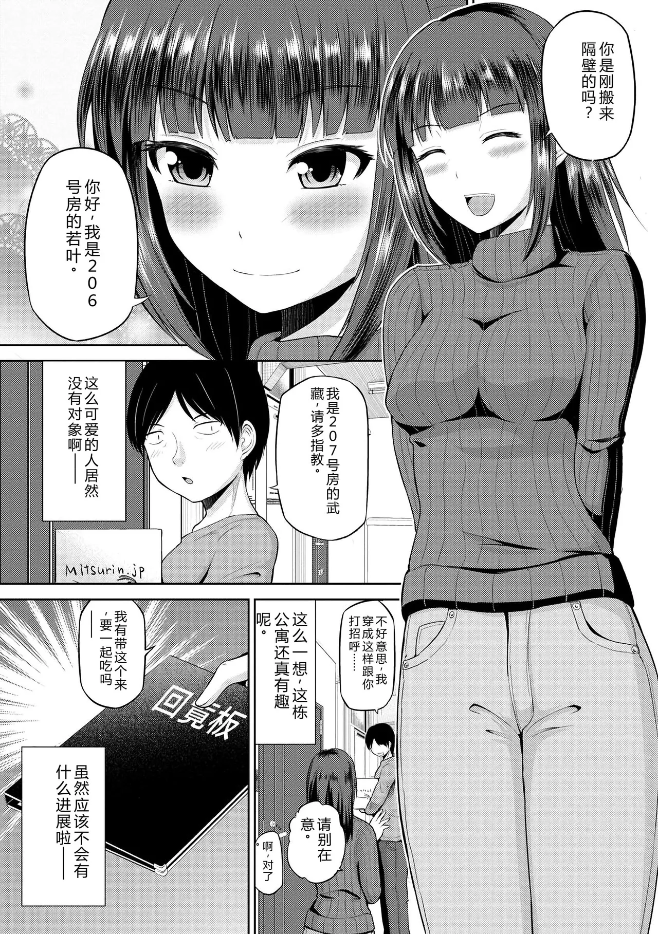 Watashi ni Mawashite Ura Kairanban page 7 full