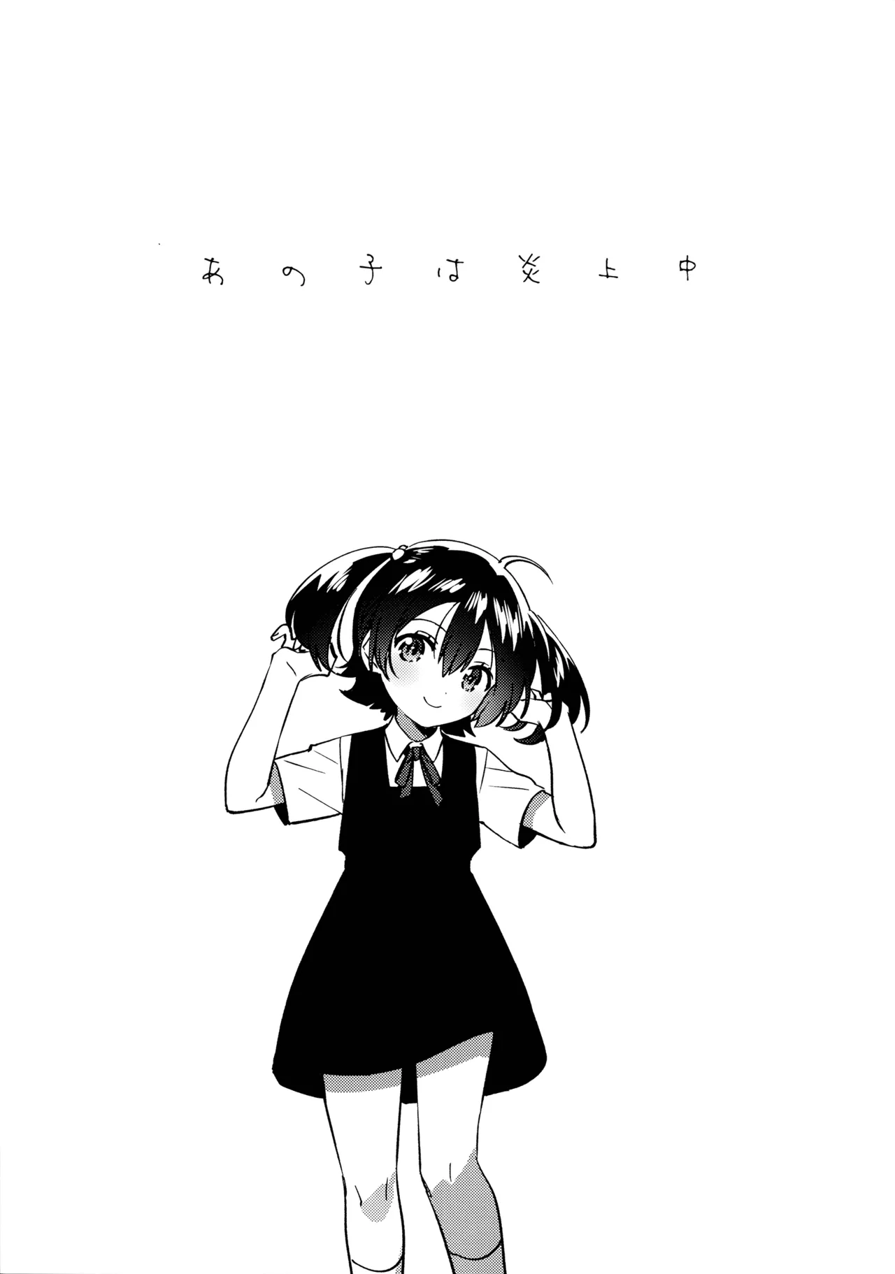 Anoko wa Enjouchuu page 4 full