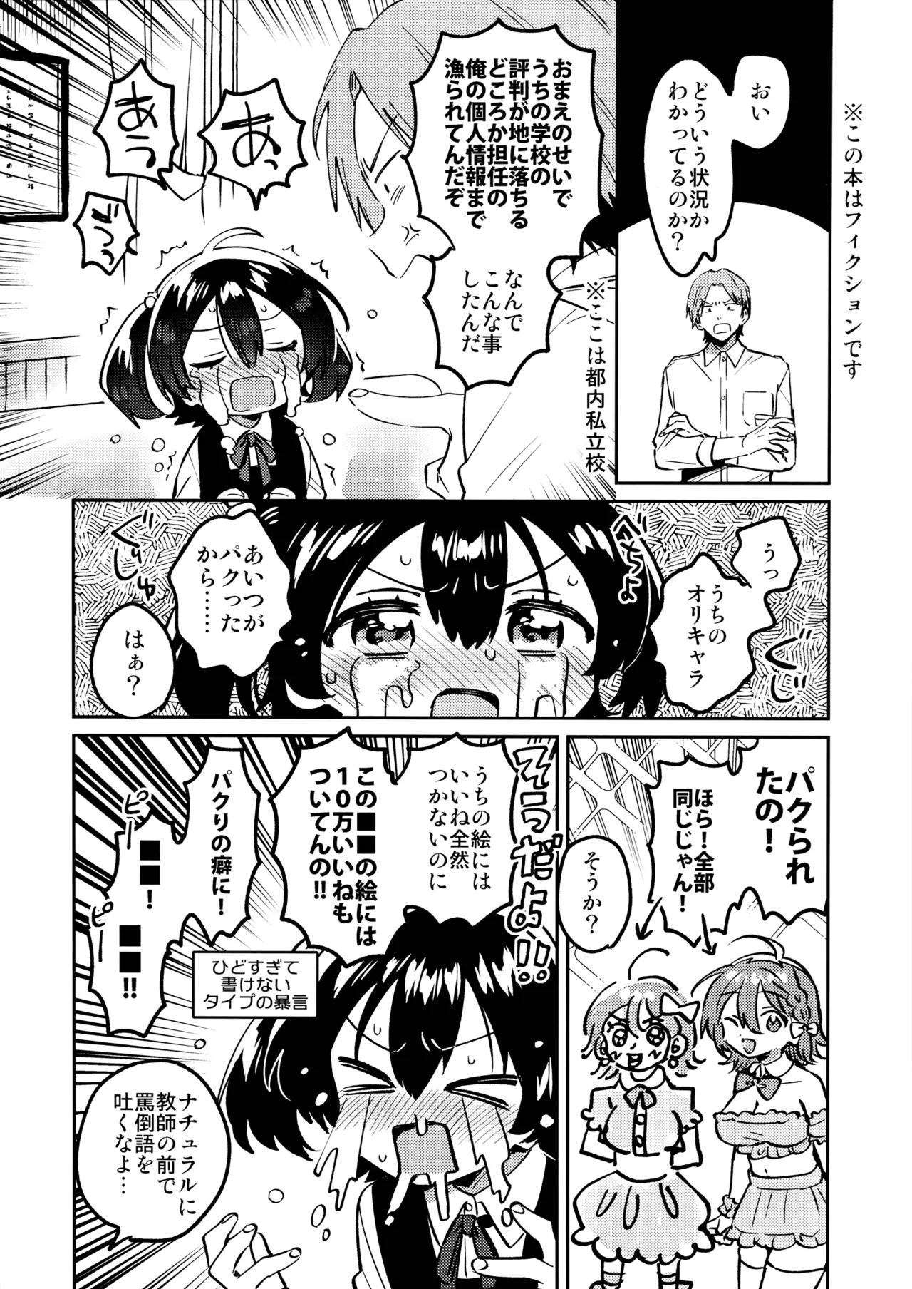 Anoko wa Enjouchuu page 5 full