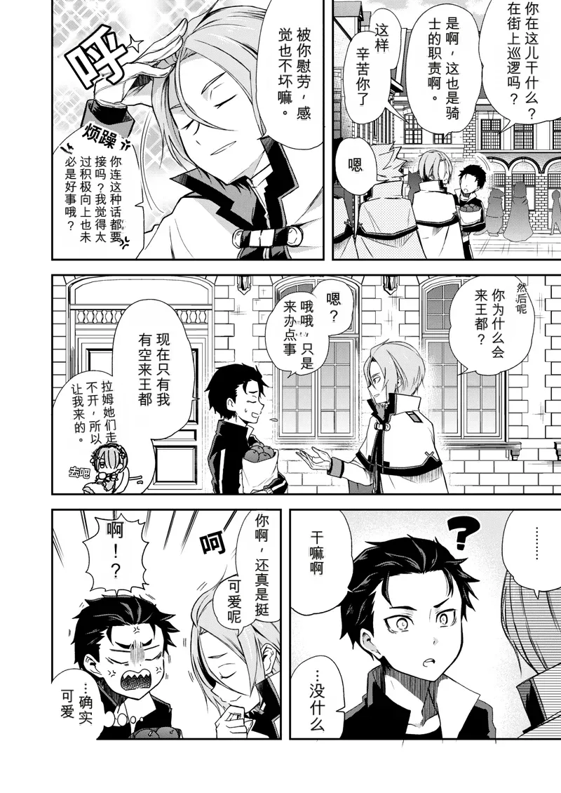 我被误会成非处了！ page 3 full