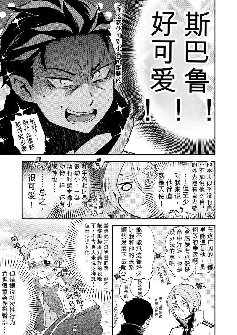 我被误会成非处了！ page 4 full