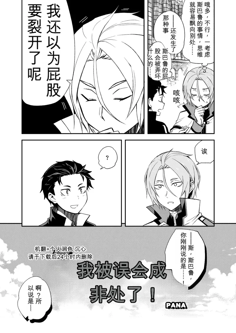 我被误会成非处了！ page 5 full