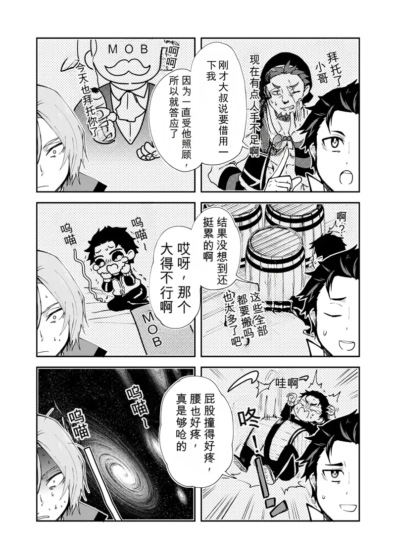 我被误会成非处了！ page 6 full