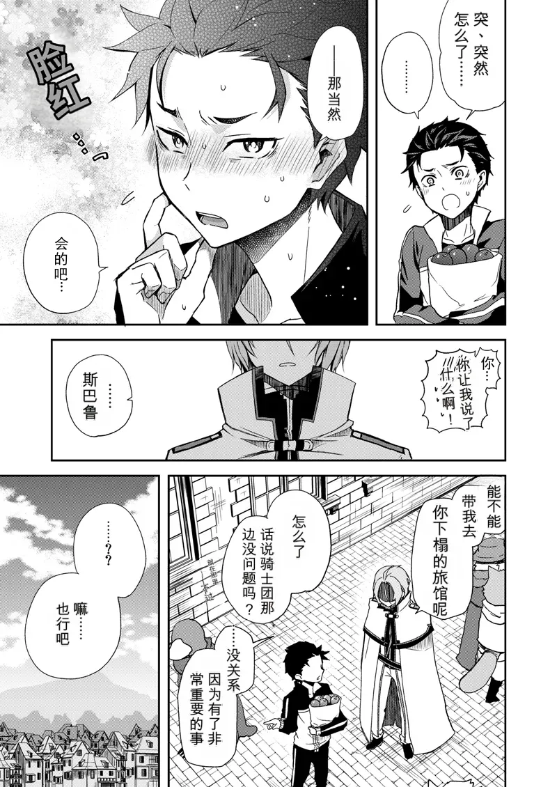 我被误会成非处了！ page 8 full