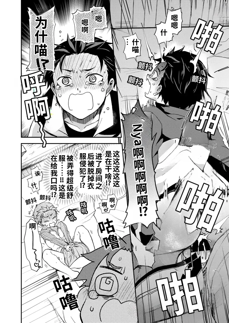 我被误会成非处了！ page 9 full
