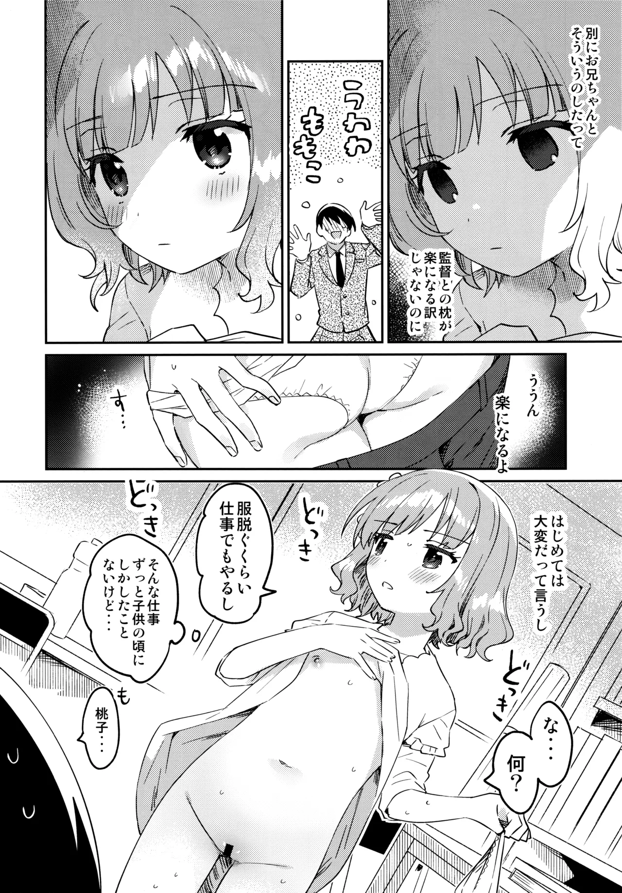 Momoko Hon page 7 full