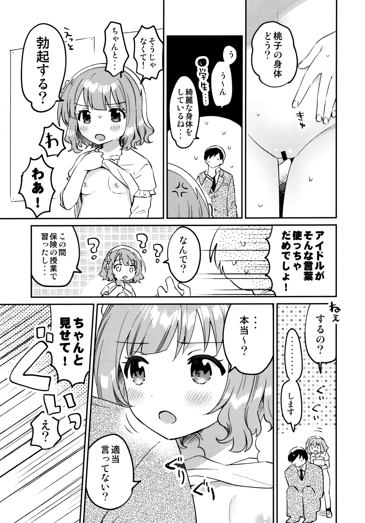 Momoko Hon page 8 full