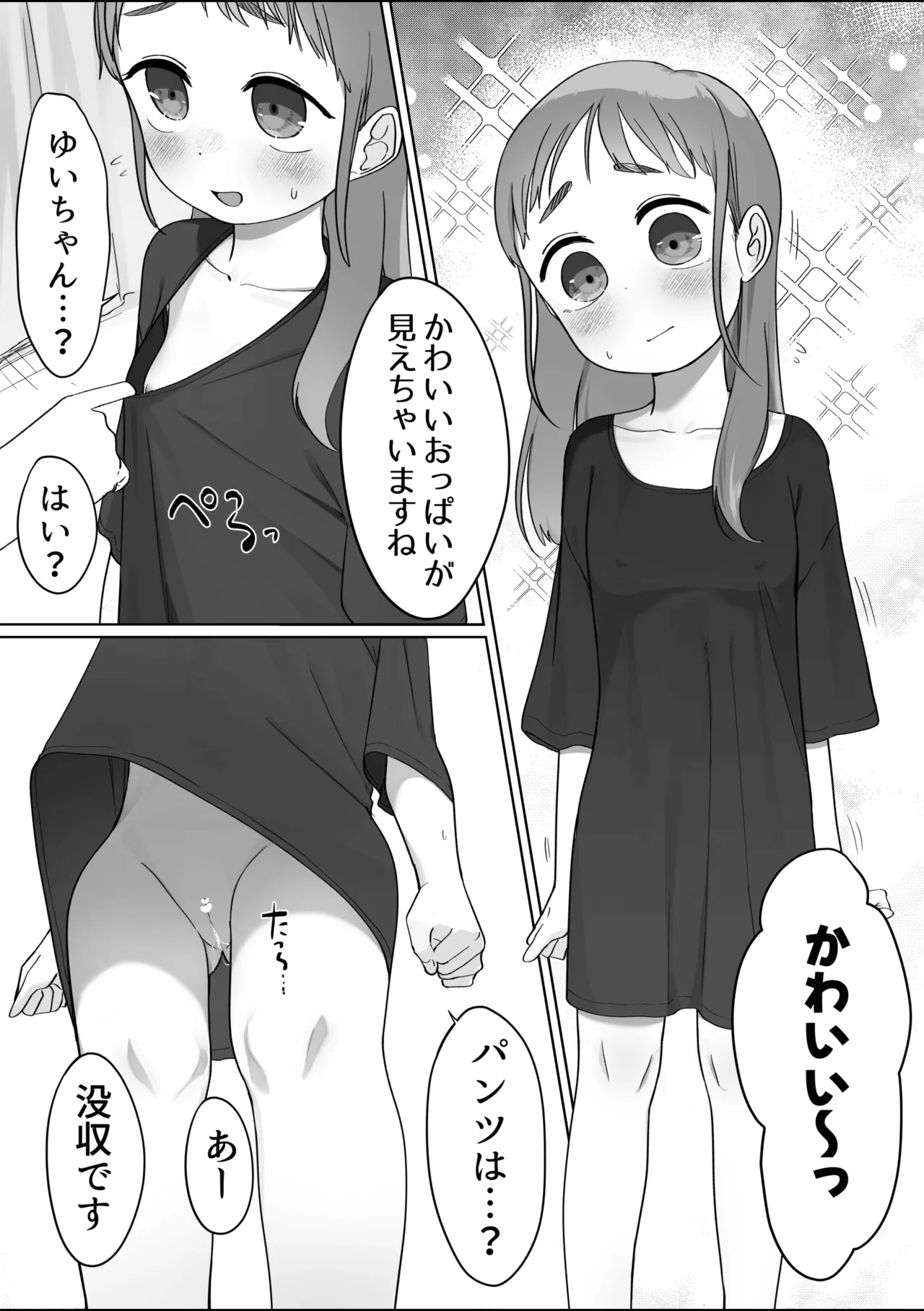 Kanojo no Fuku page 1 full