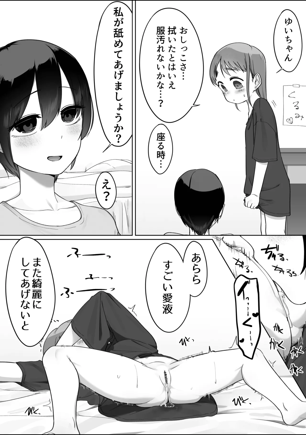 Kanojo no Fuku page 2 full