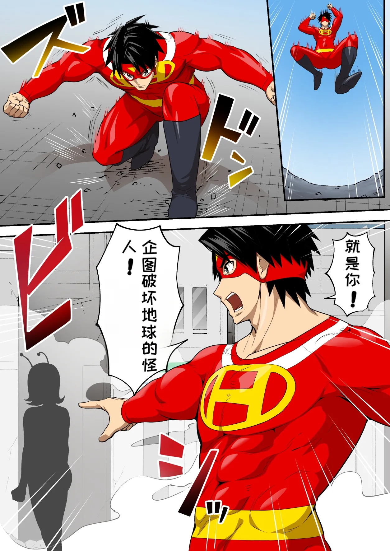 射精したら地球終了 〜つよつよ宇宙人女に敗北した正義のヒーローが地球存亡をかけて射精を我慢し続ける話〜 page 10 full