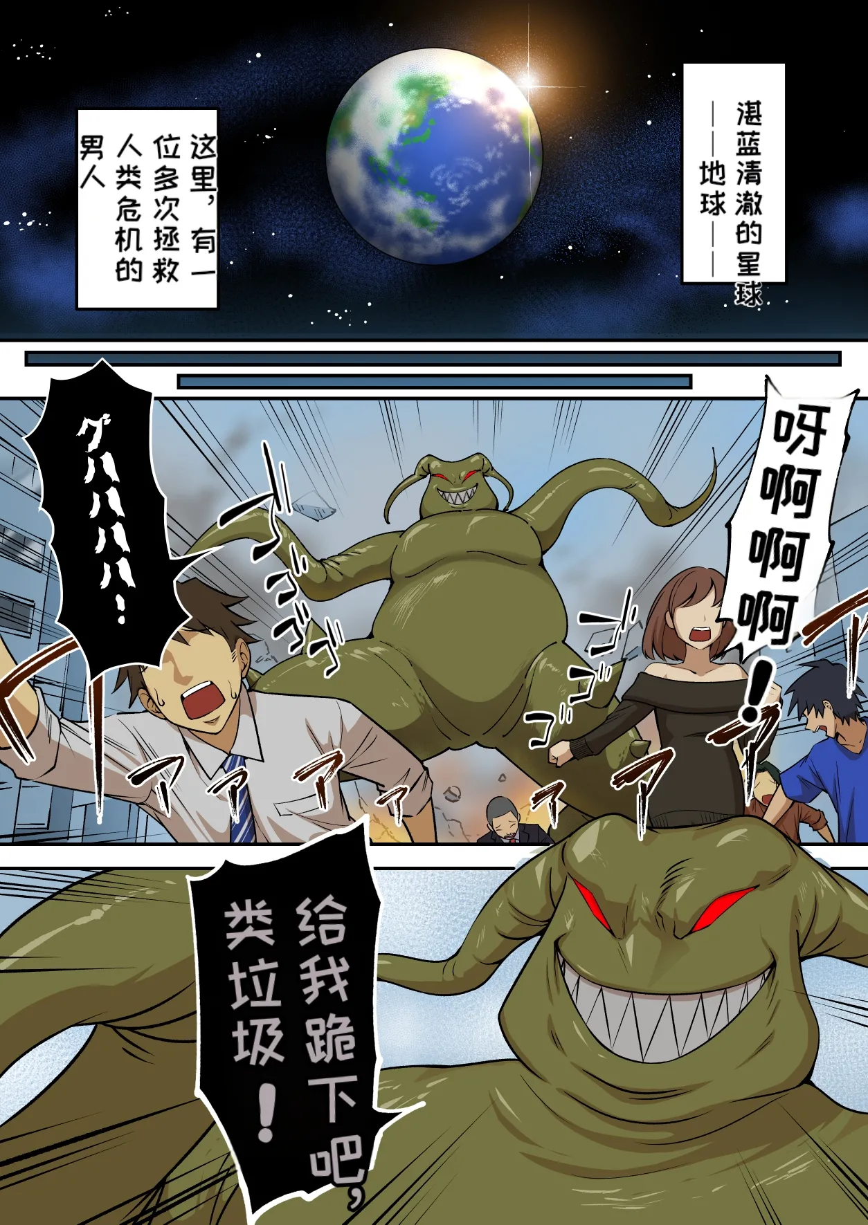 射精したら地球終了 〜つよつよ宇宙人女に敗北した正義のヒーローが地球存亡をかけて射精を我慢し続ける話〜 page 2 full