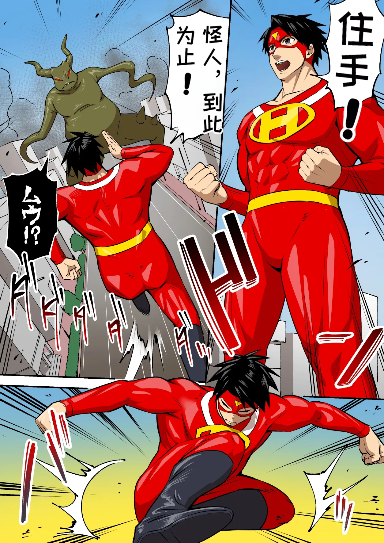 射精したら地球終了 〜つよつよ宇宙人女に敗北した正義のヒーローが地球存亡をかけて射精を我慢し続ける話〜 page 3 full