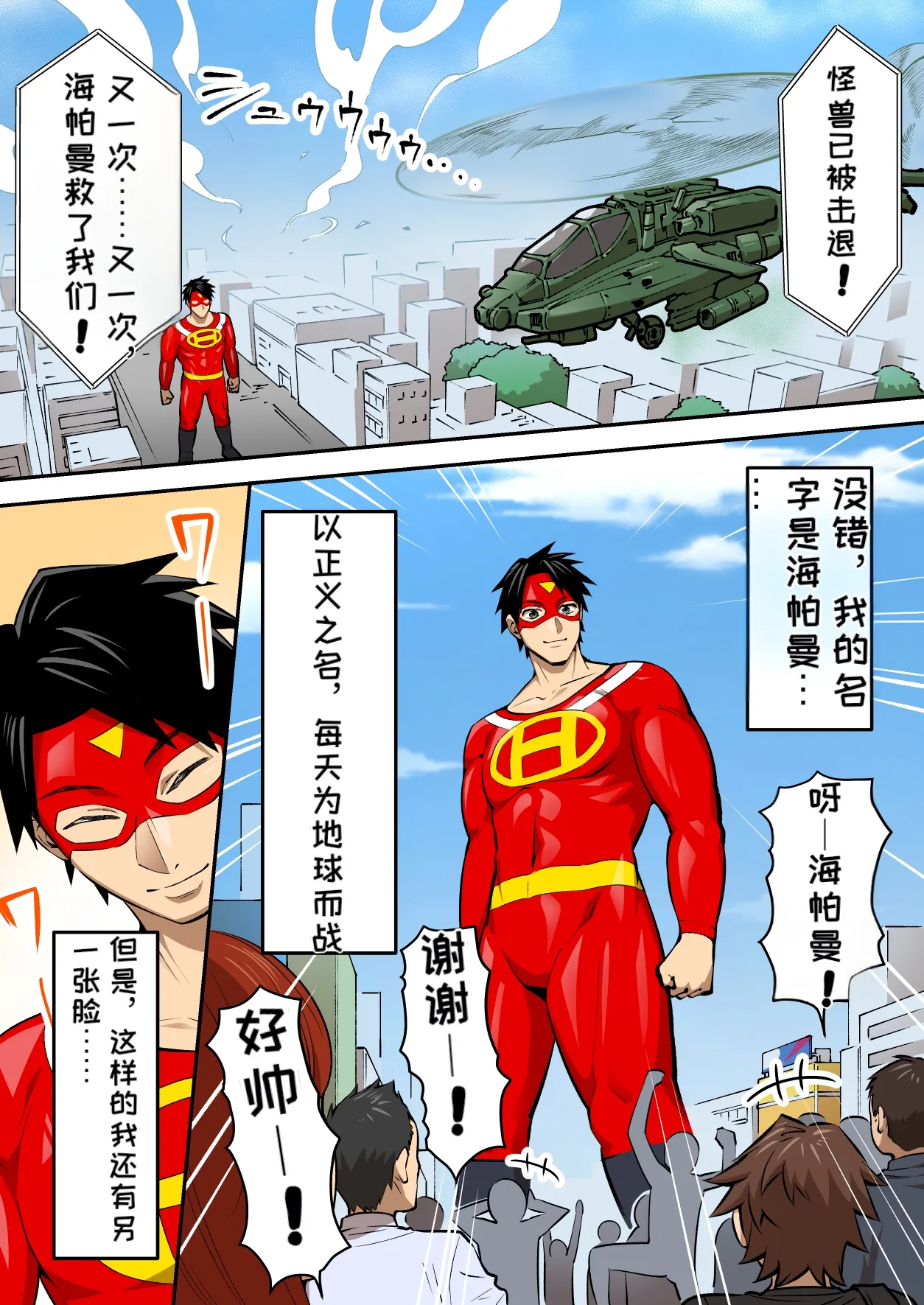 射精したら地球終了 〜つよつよ宇宙人女に敗北した正義のヒーローが地球存亡をかけて射精を我慢し続ける話〜 page 5 full