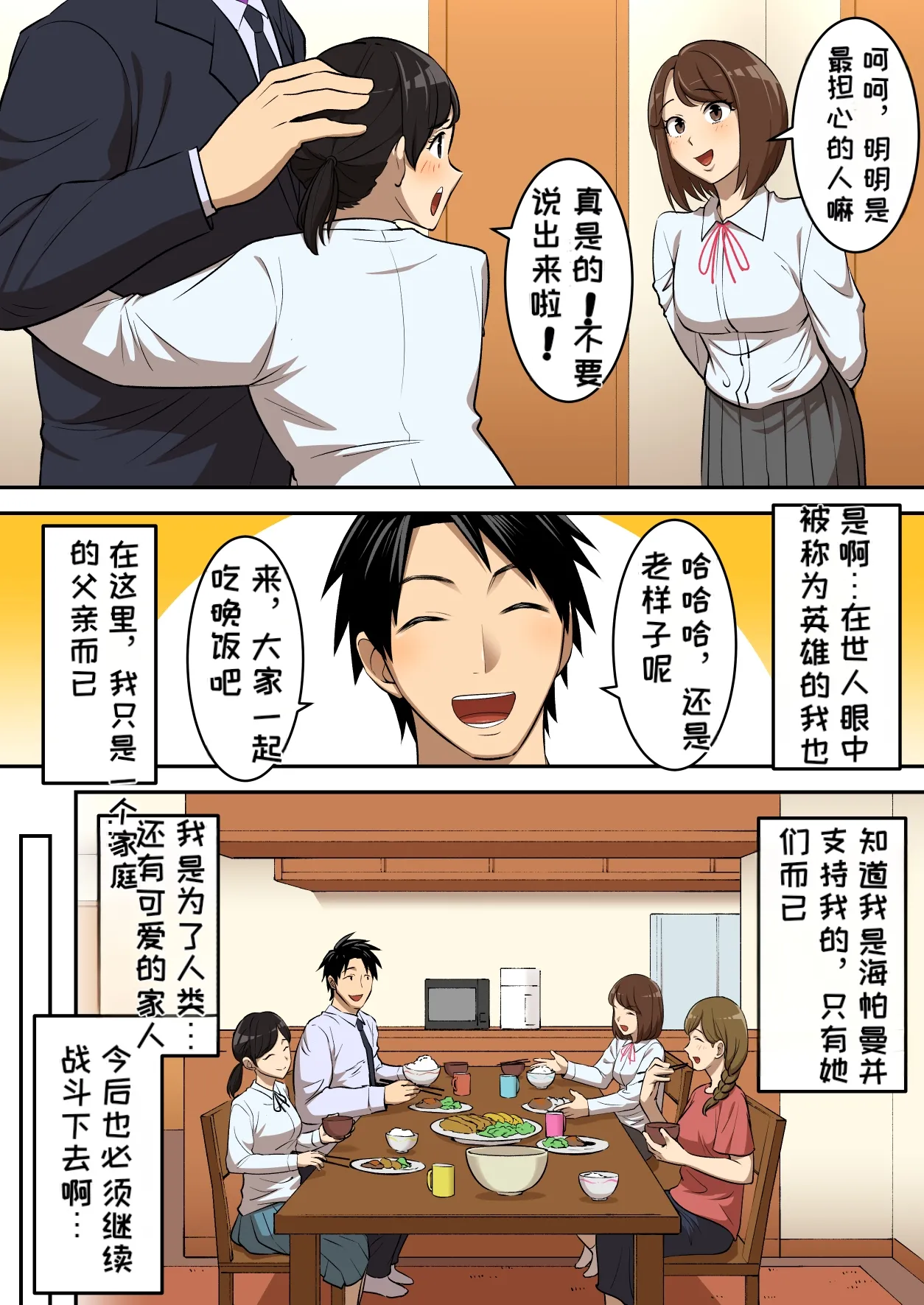 射精したら地球終了 〜つよつよ宇宙人女に敗北した正義のヒーローが地球存亡をかけて射精を我慢し続ける話〜 page 7 full