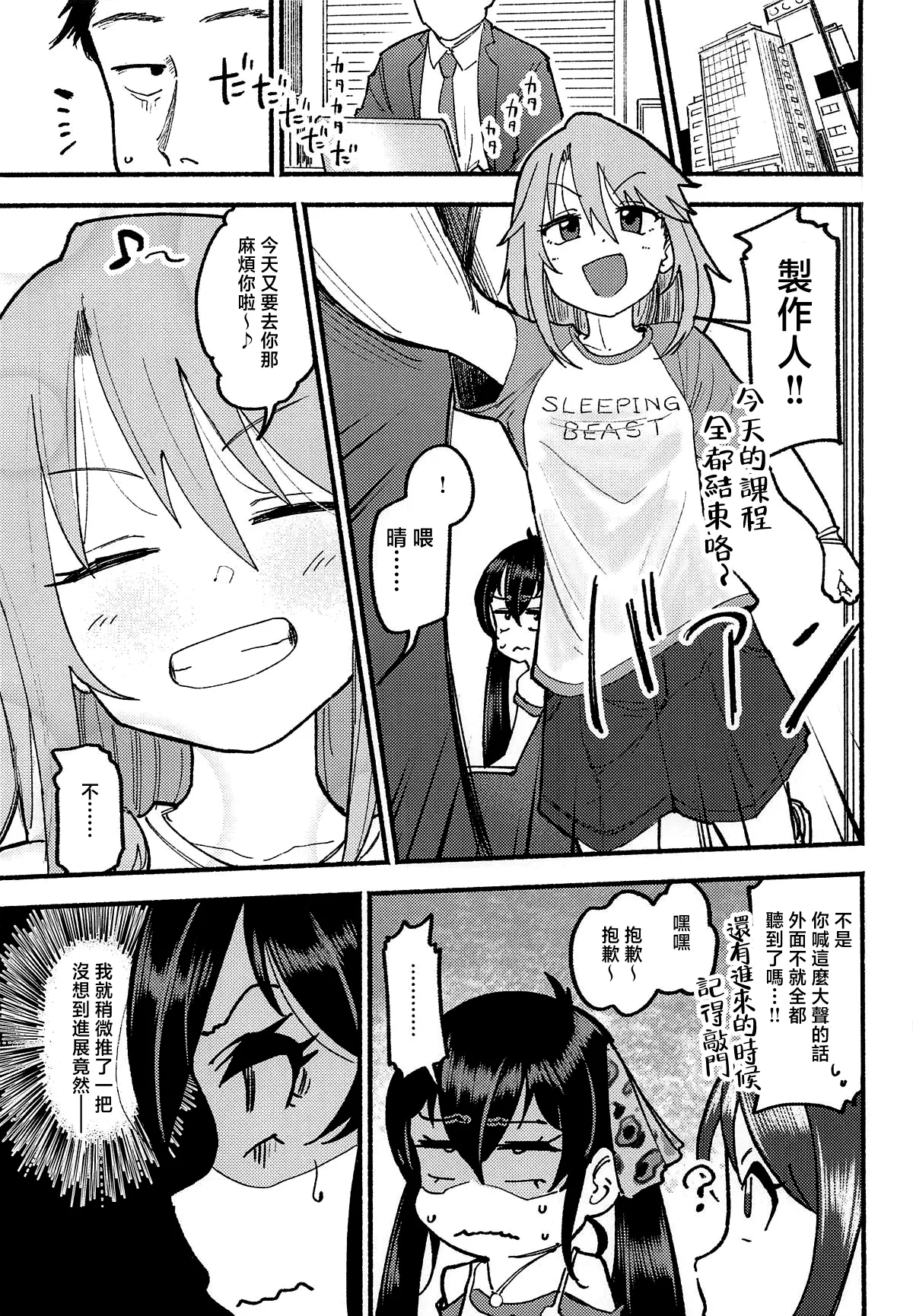 Haru Ochi Sui | 晴堕落・睡 page 5 full
