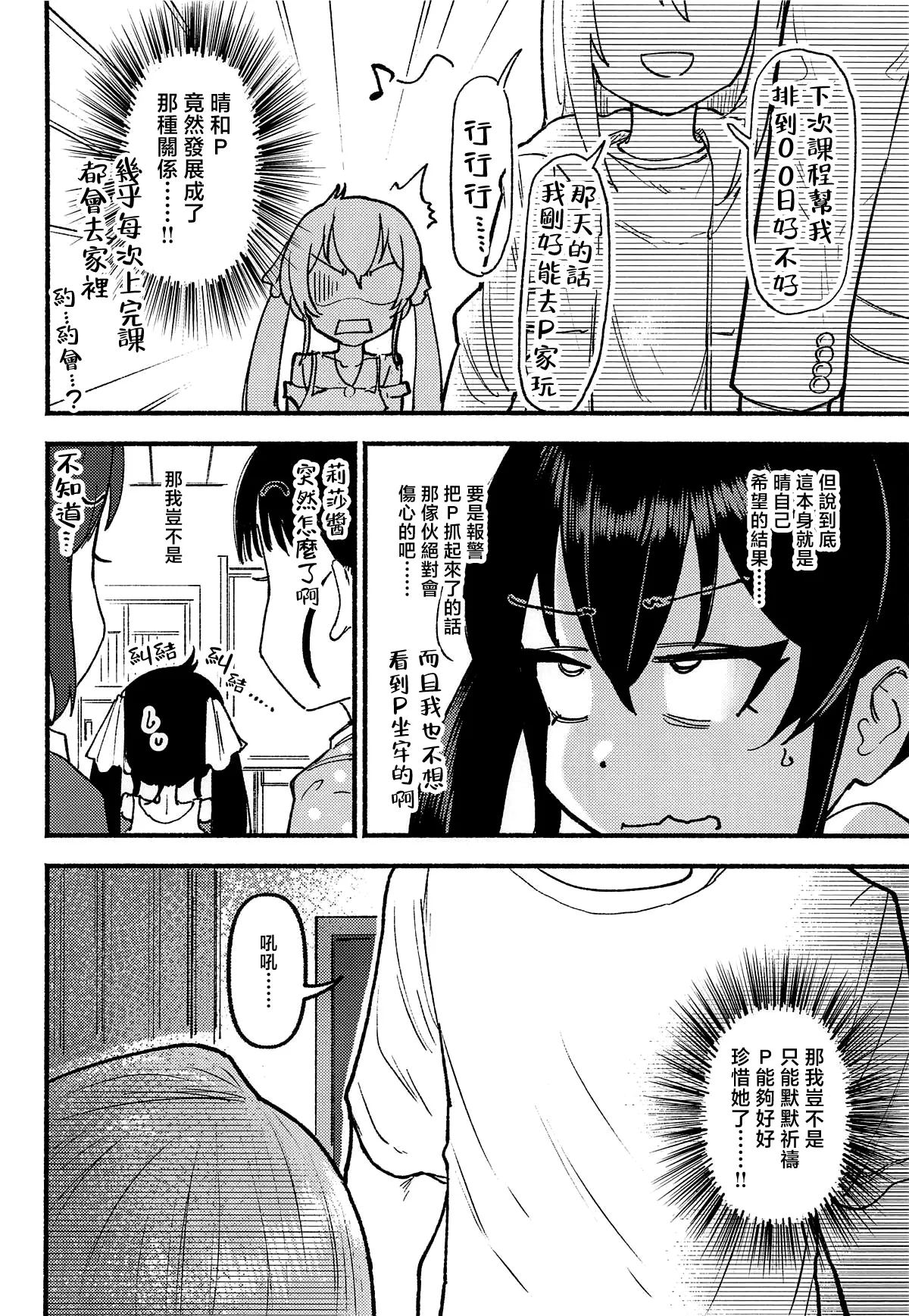 Haru Ochi Sui | 晴堕落・睡 page 6 full