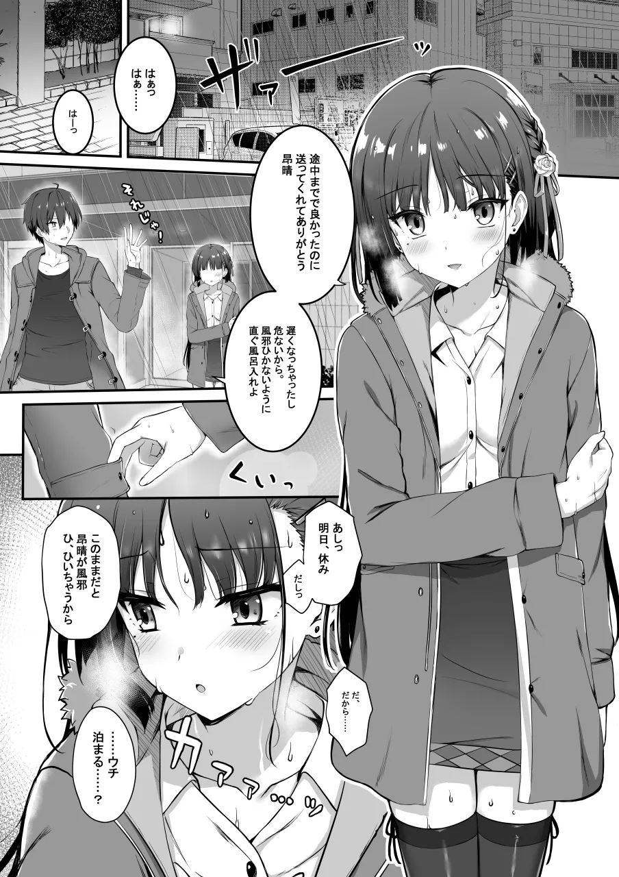 Shiki Natsume web comic page 1 full