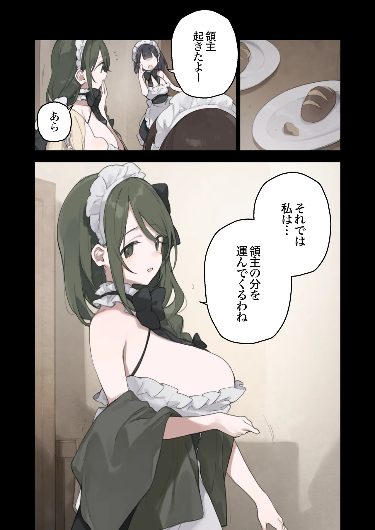 Maid 2 籠絡令嬢メイド堕ち续作） patreon更新中 page 10 full