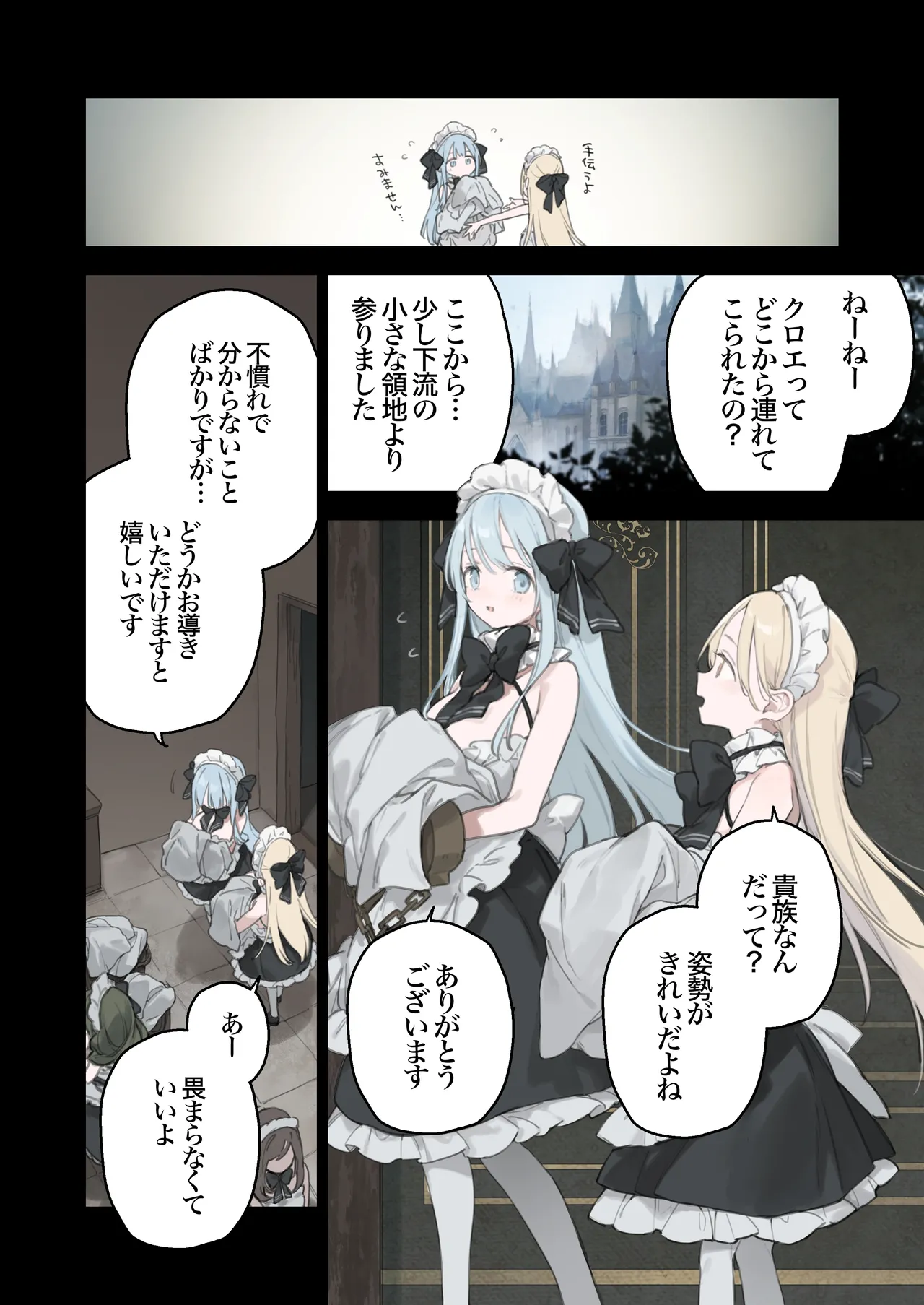 Maid 2 籠絡令嬢メイド堕ち续作） patreon更新中 page 6 full