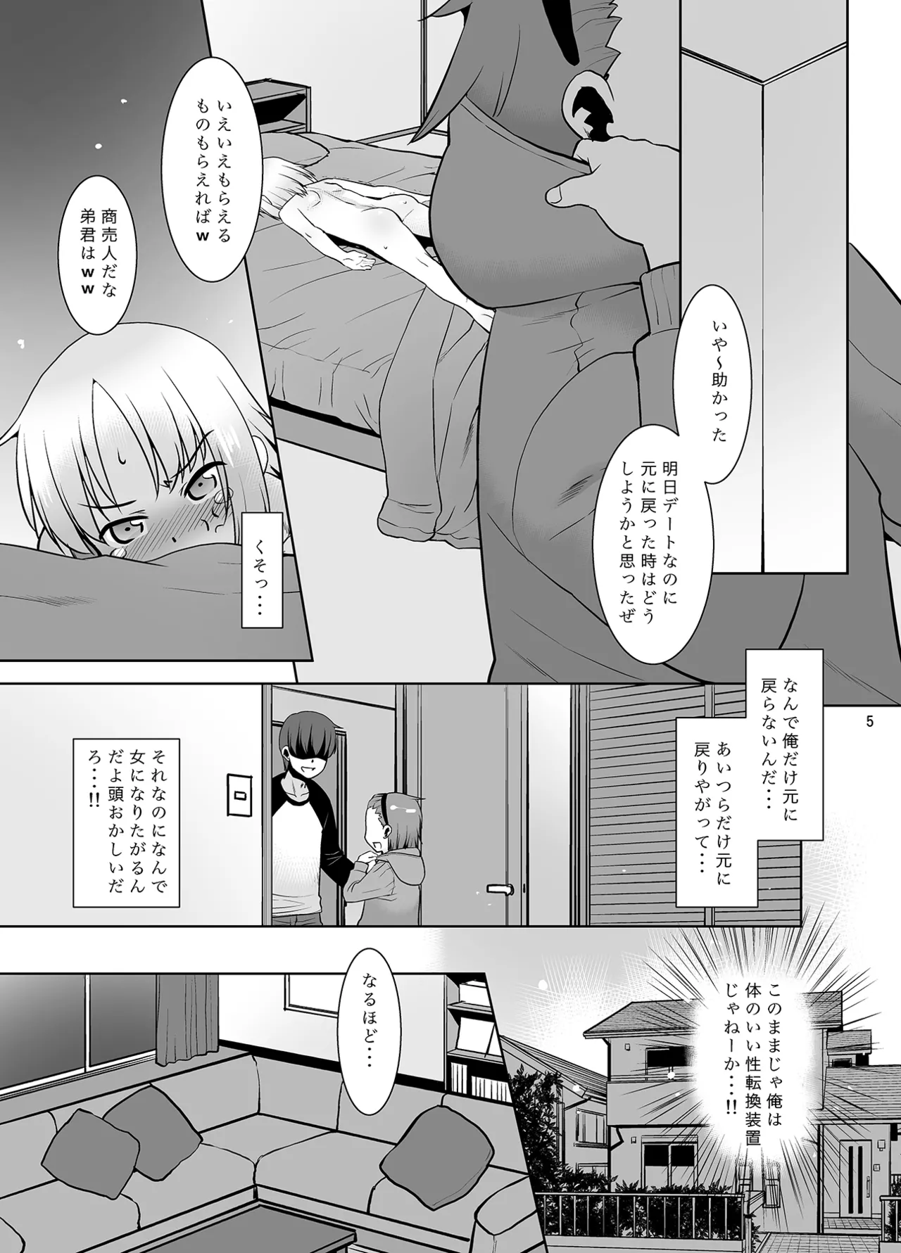 Uchi no Aniki ga Onna no ko ni natta kara Minna de Mawasou ze! 2 page 4 full