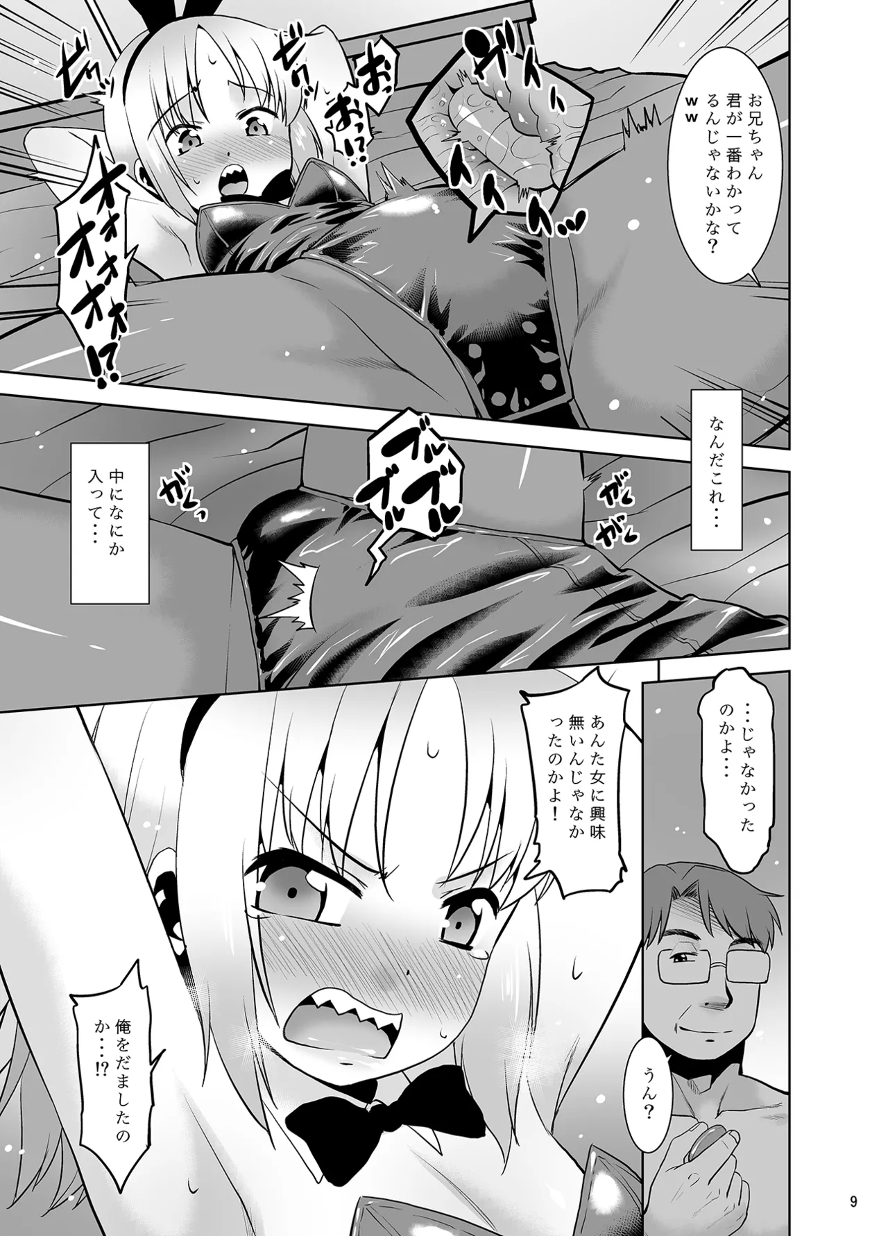 Uchi no Aniki ga Onna no ko ni natta kara Minna de Mawasou ze! 2 page 8 full