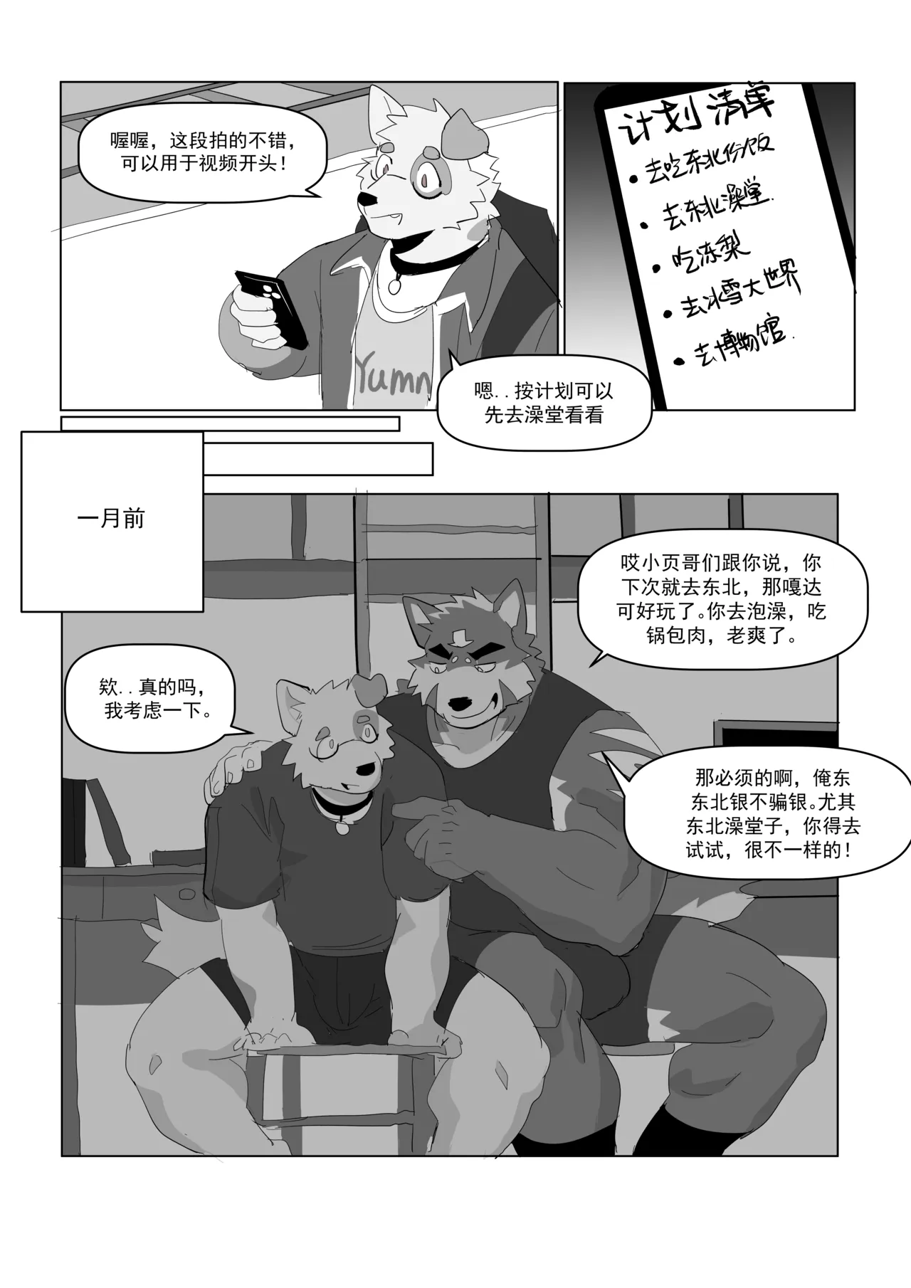 搓澡轻一点！ page 4 full