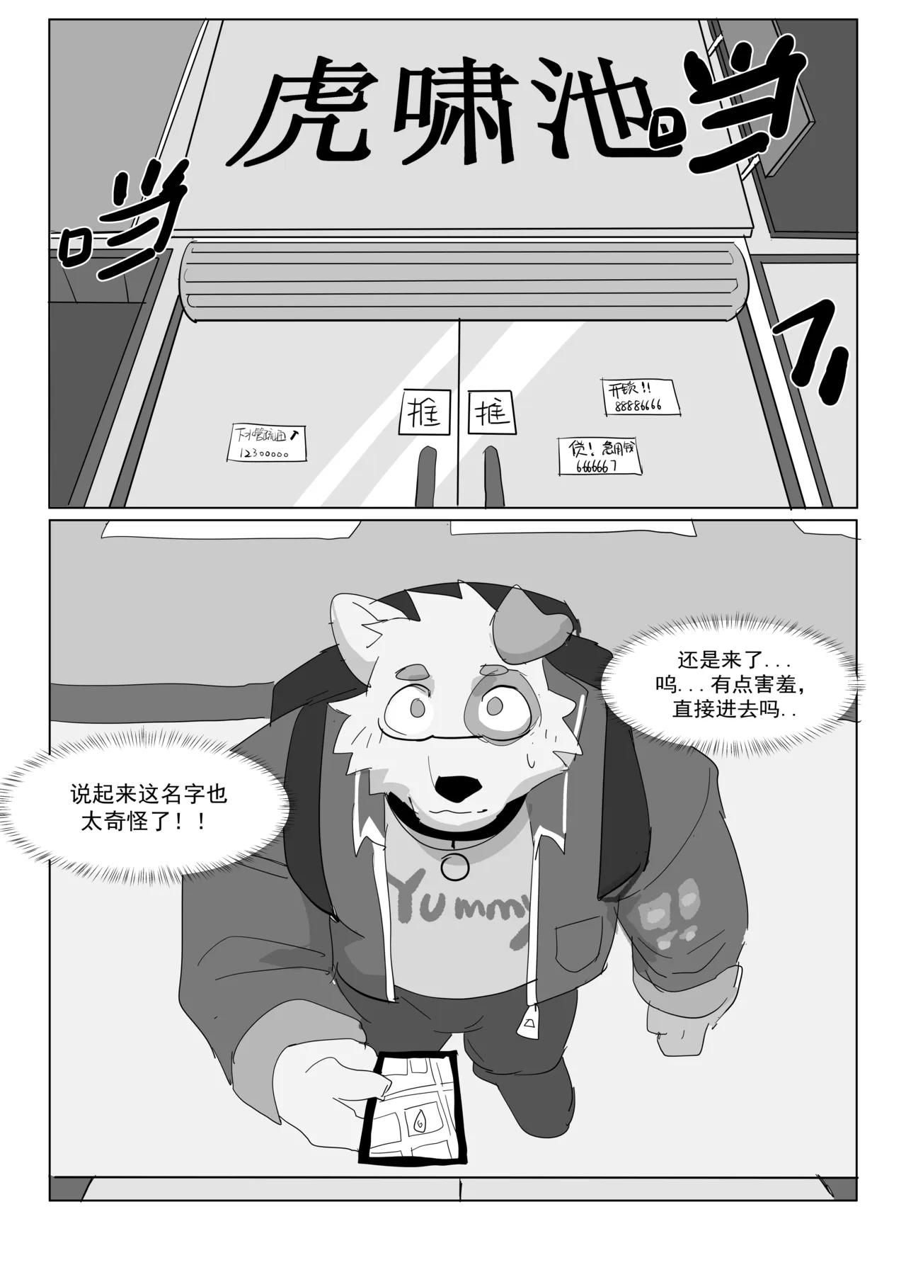 搓澡轻一点！ page 6 full