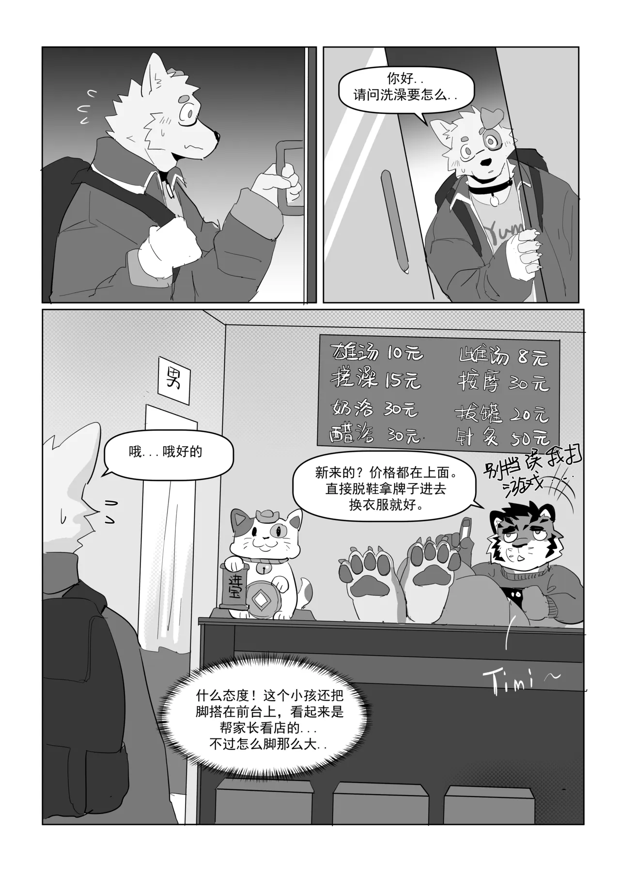搓澡轻一点！ page 7 full