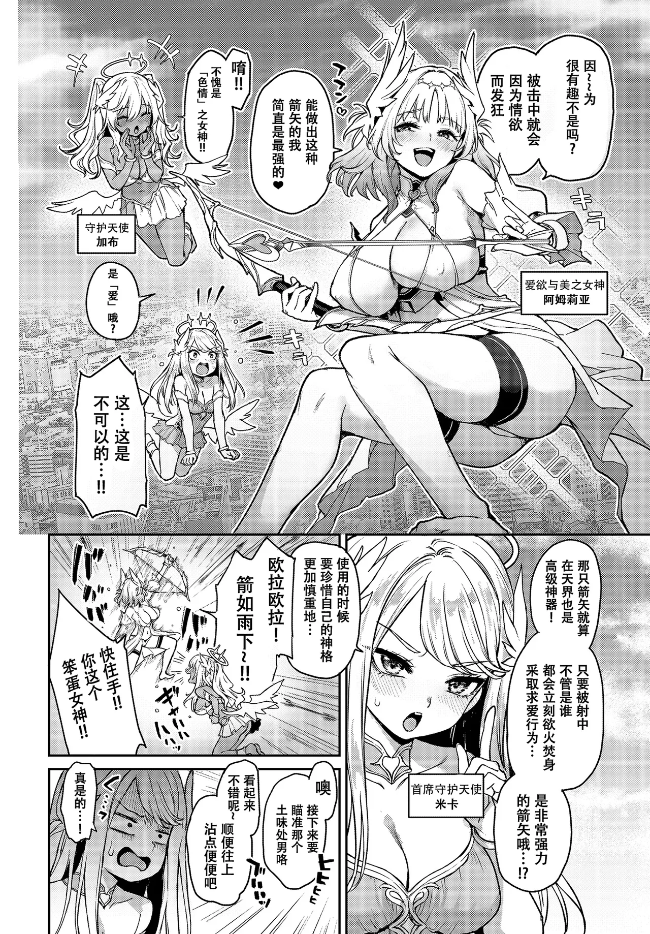 Ai No Megami Nan Desu Kedo Kanojo Ni Shite Moratte Ii Desu Ka? page 3 full
