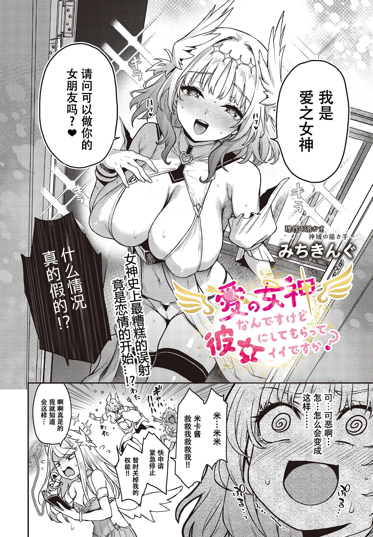 Ai No Megami Nan Desu Kedo Kanojo Ni Shite Moratte Ii Desu Ka? page 5 full