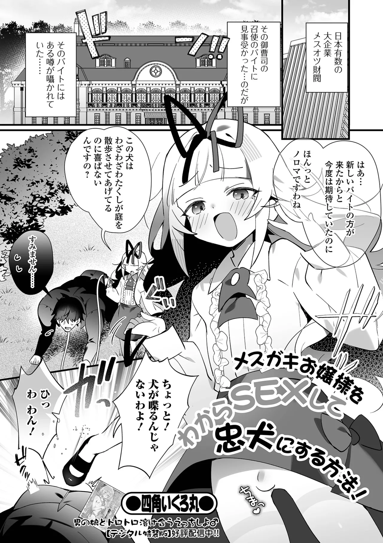 男の娘・れくしょんッ！S AD 08 メスガキ男の娘！ page 3 full