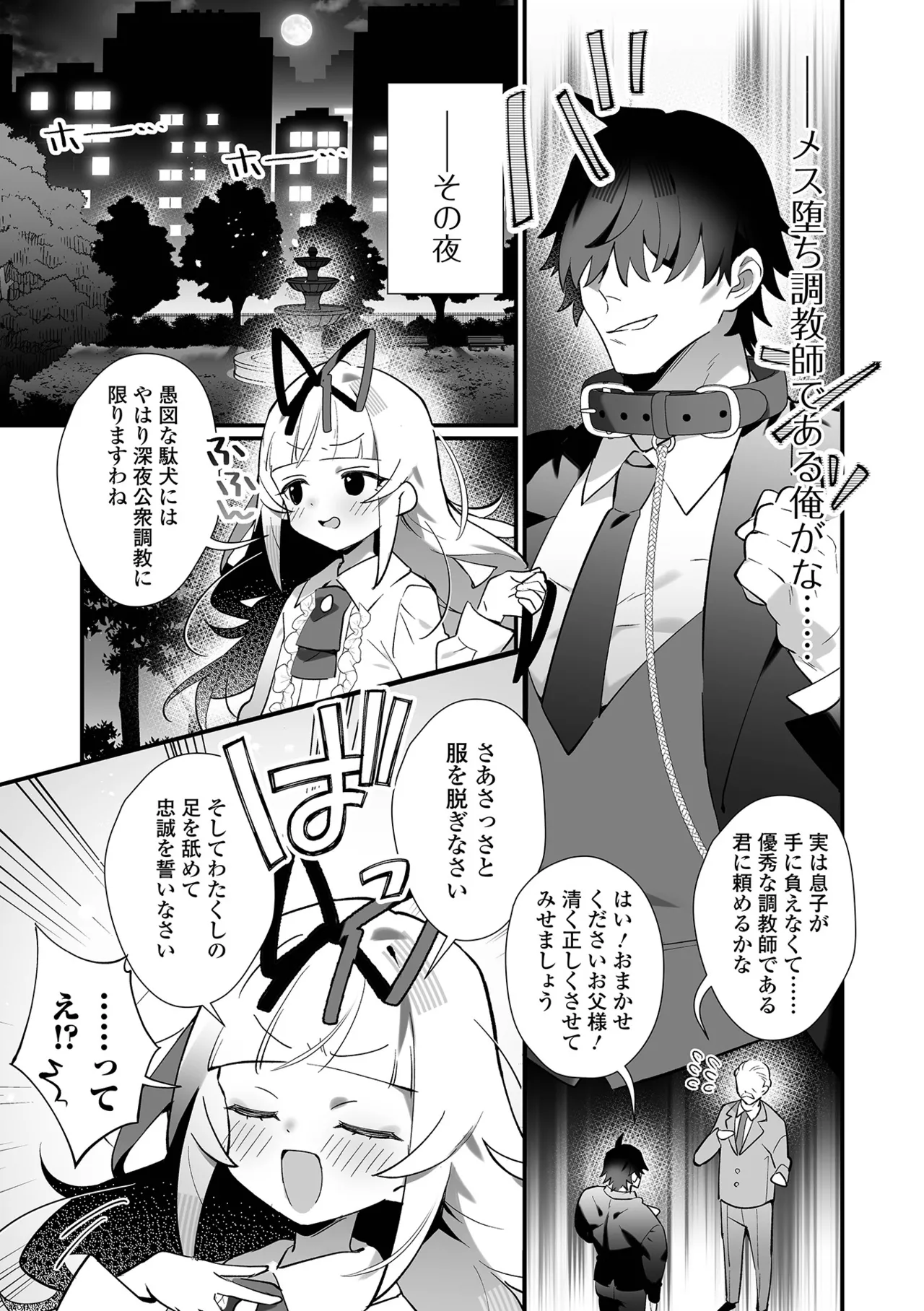 男の娘・れくしょんッ！S AD 08 メスガキ男の娘！ page 5 full