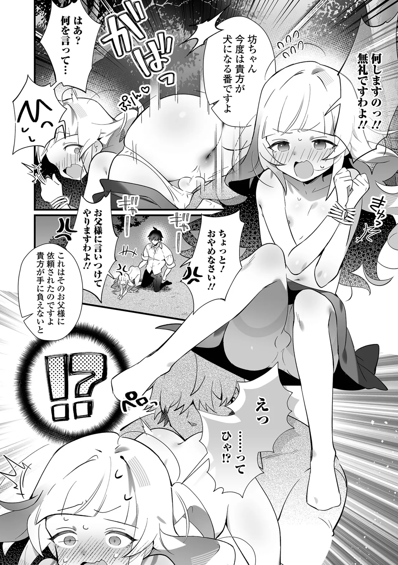 男の娘・れくしょんッ！S AD 08 メスガキ男の娘！ page 6 full