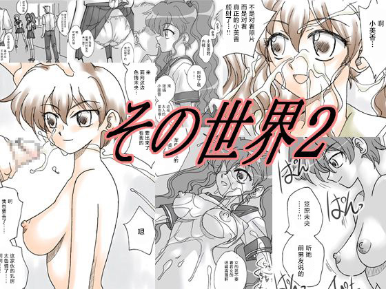 Sono Sekai 2 page 1 full