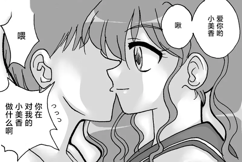 Sono Sekai 2 page 10 full