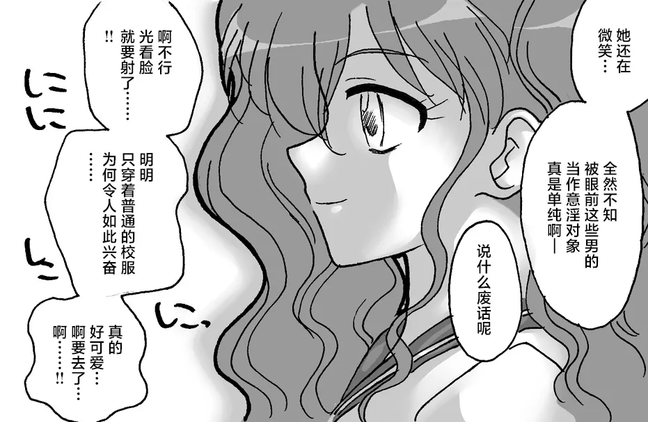 Sono Sekai 2 page 6 full