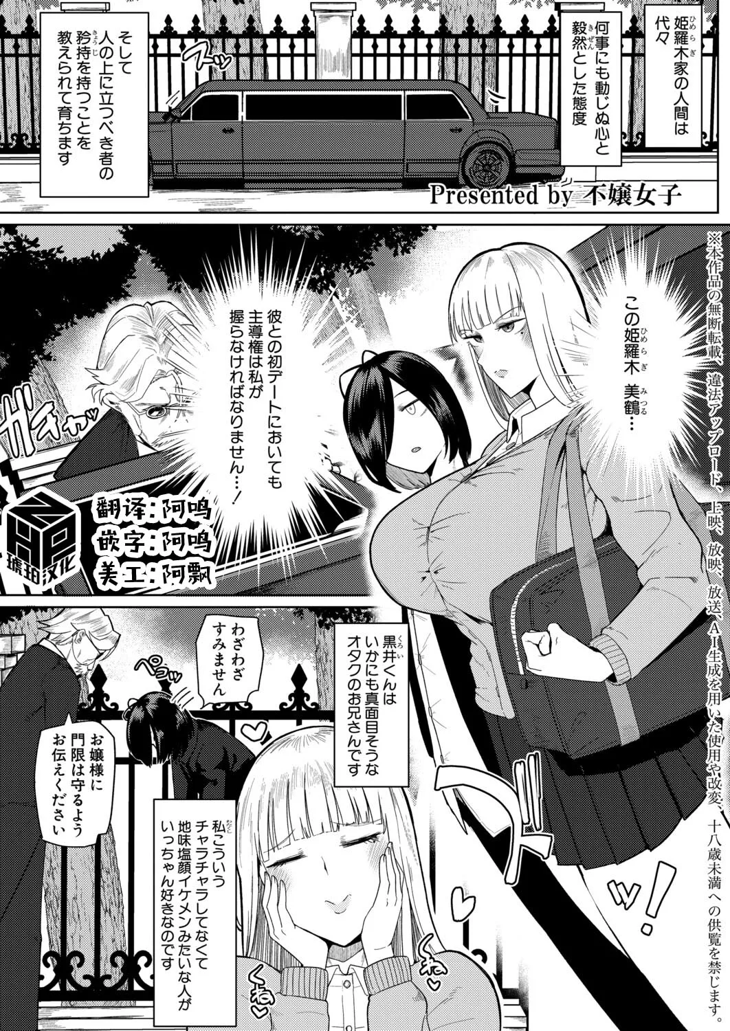 nobless oblige｜贵族义务 page 1 full