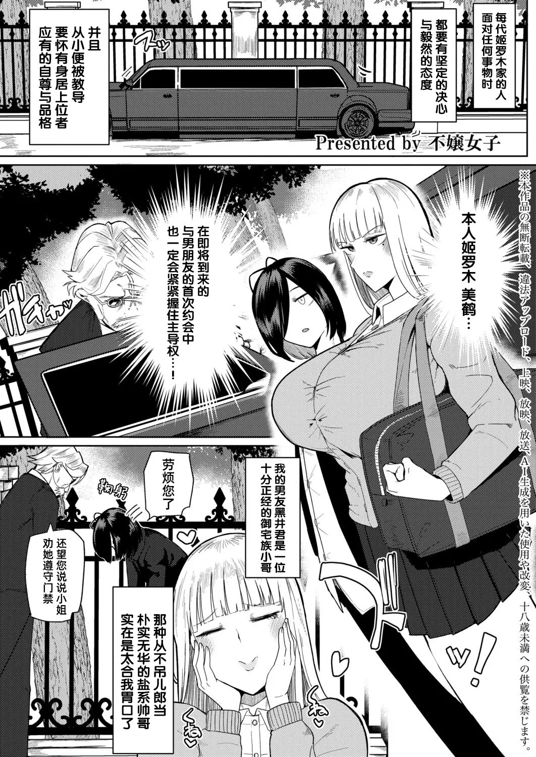 nobless oblige｜贵族义务 page 2 full