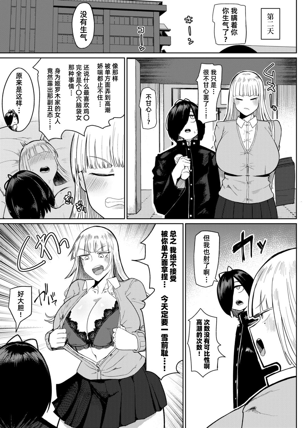 nobless oblige｜贵族义务 page 8 full