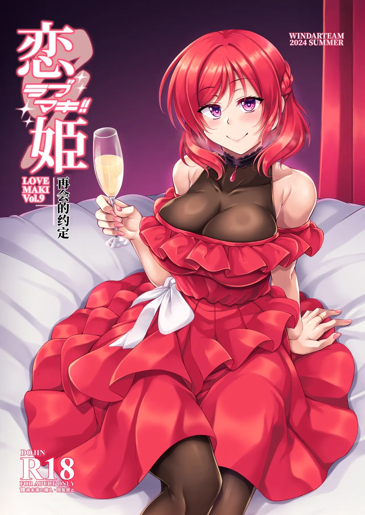 Koi Hime Love Maki!! 9 -Saikai no Yakusoku- | 恋姬 恋爱真姬!!9 -重逢的约定- page 1 full