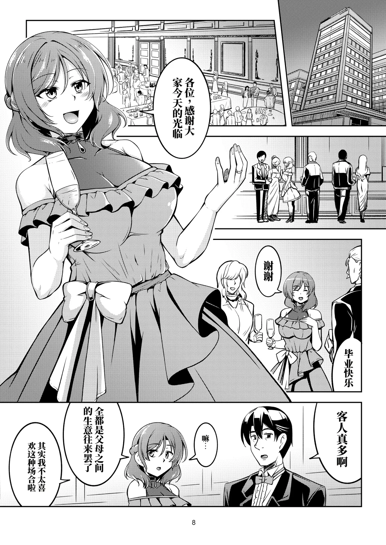 Koi Hime Love Maki!! 9 -Saikai no Yakusoku- | 恋姬 恋爱真姬!!9 -重逢的约定- page 10 full